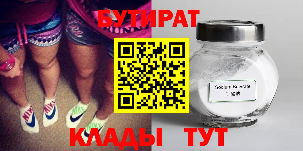 Бутират BDO Кизилюрт