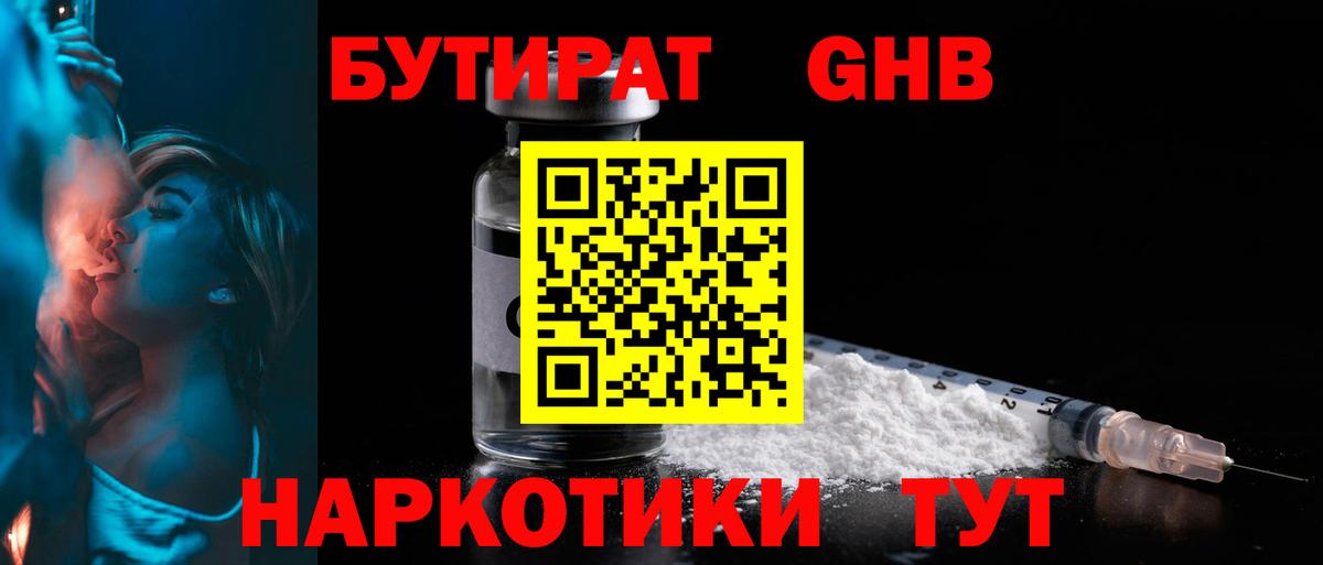 Бутират 1.4BDO  Вход с VPN  Кизилюрт 