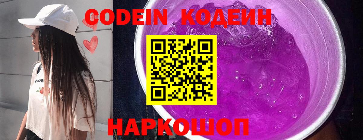 Кодеиновый сироп Lean Purple Drank  Вход с VPN  Кизилюрт 