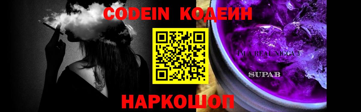 Кодеин Purple Drank Кизилюрт