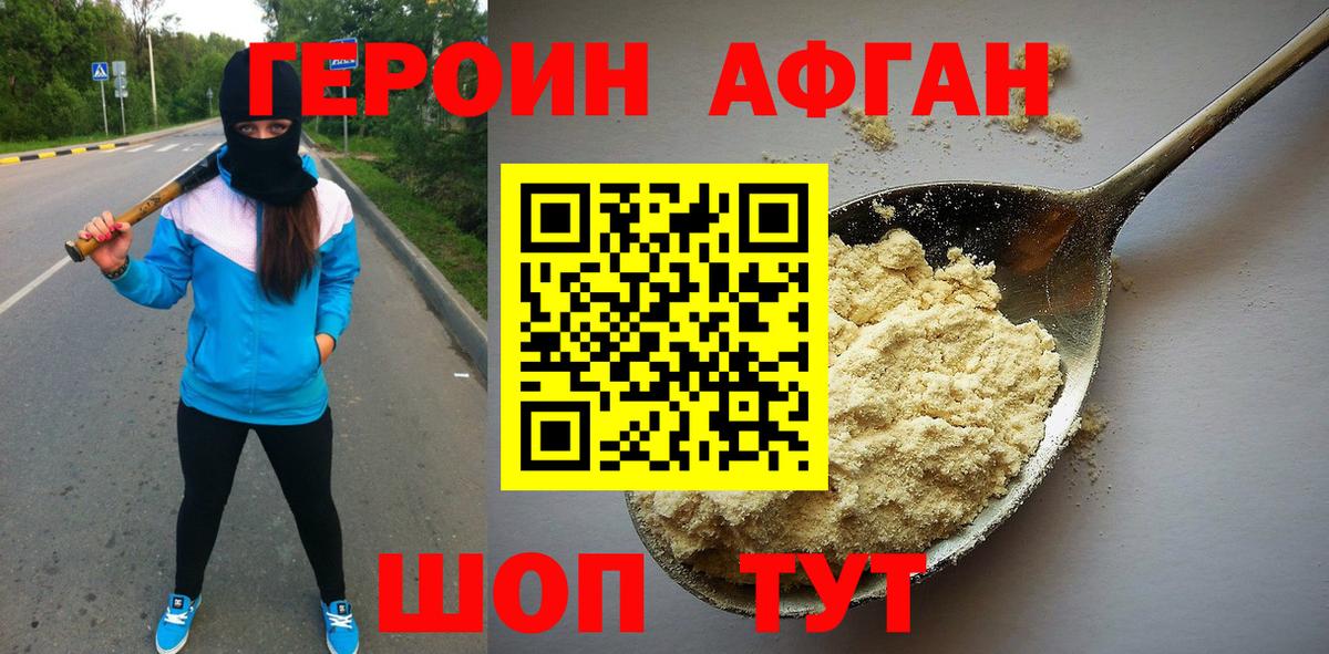 ГЕРОИН хмурый Кизилюрт